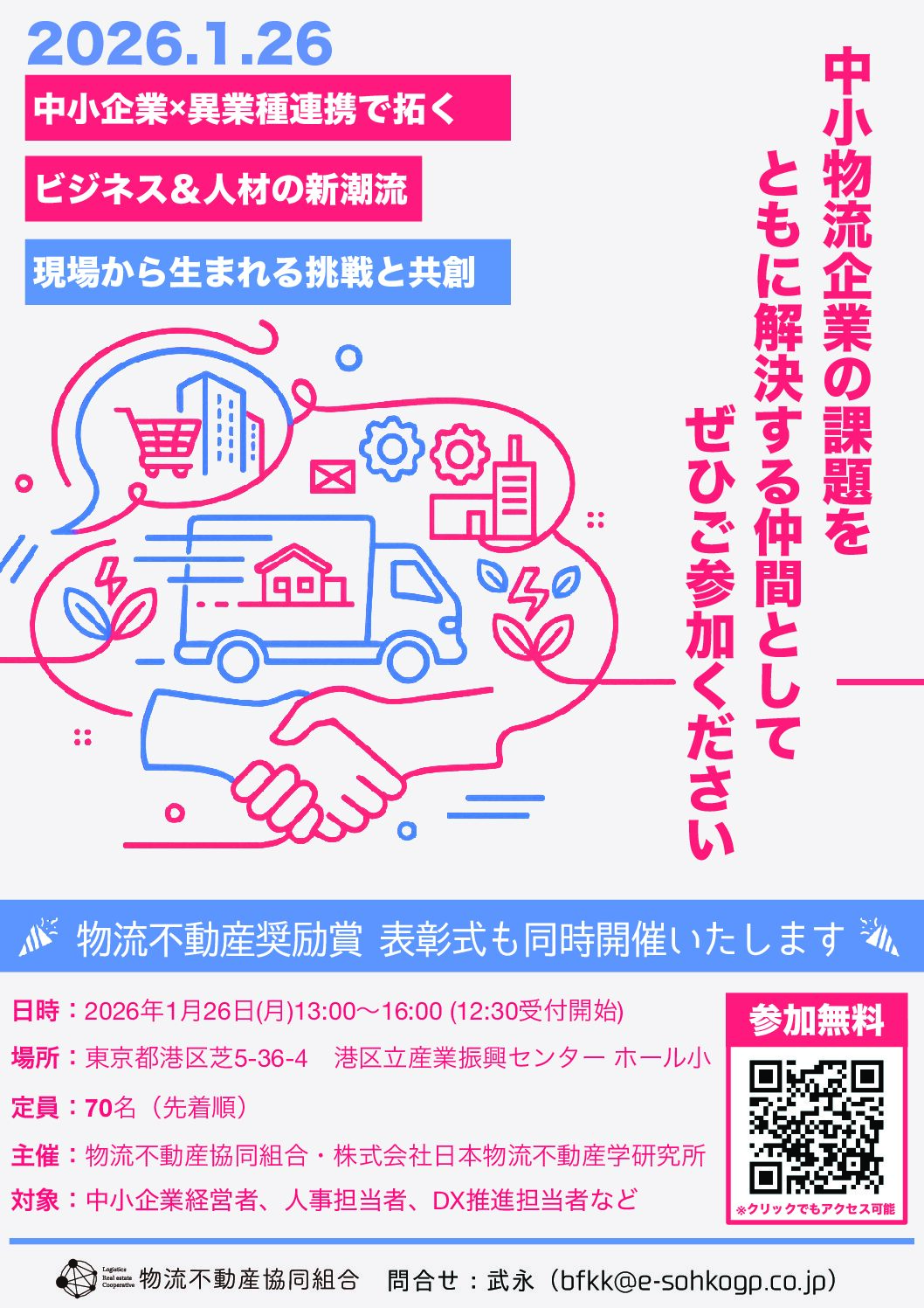 1月26日セミナー開催